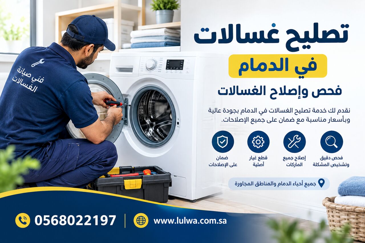 Dammam, Appliance Repair, تصليح غسالات في الدمام