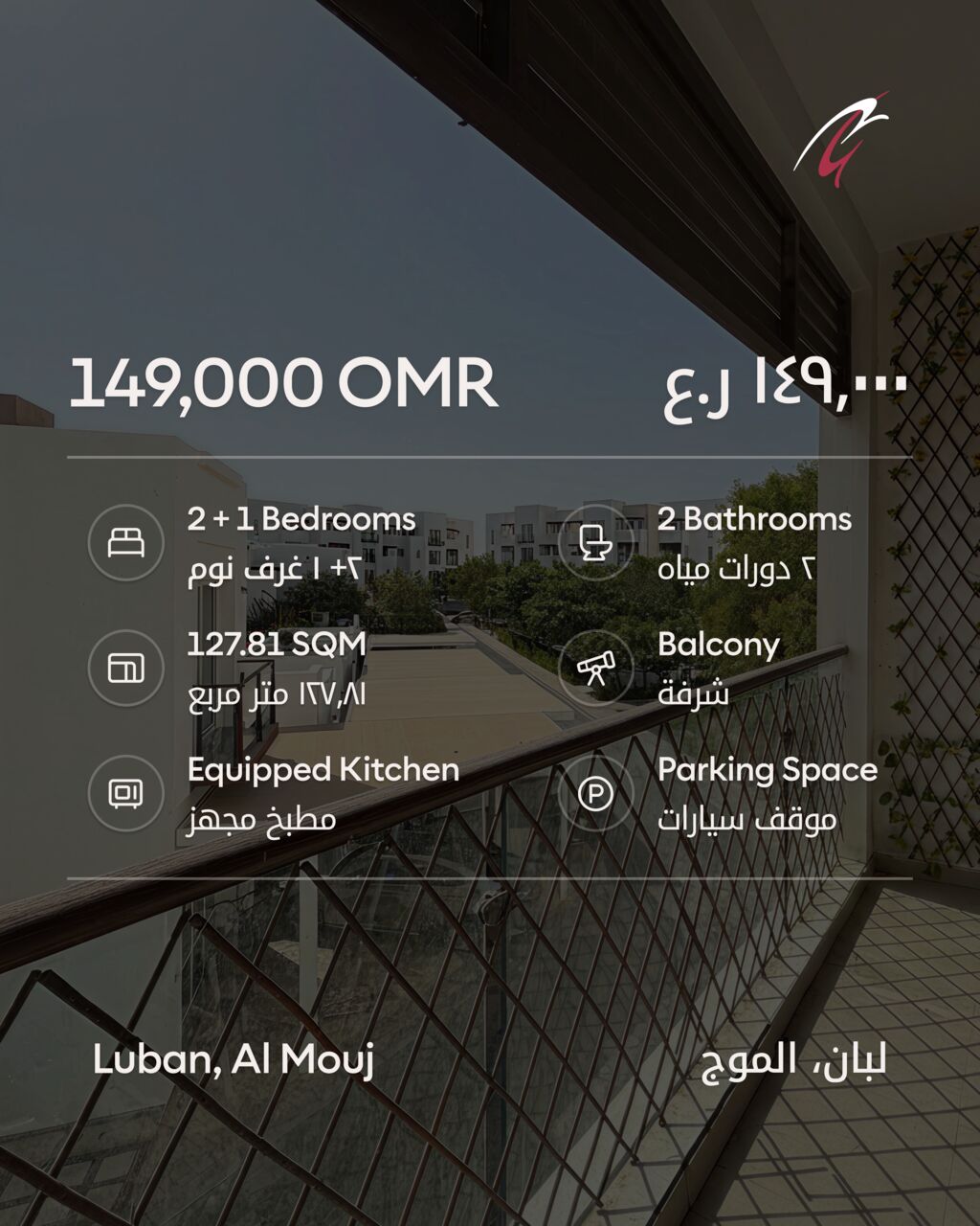Muscat, Real Estate For Sale, OMR 149,  3 BR,  127 Sq. Meter,  Apartment For Sale In Luban, Al Mouj, Muscat -  شقة للبيع في لُبان، الموج، مس