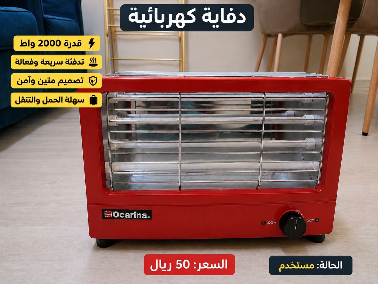 Riyadh, Electronics, SAR 50,  Ocarina Electric Heater 2000W &ndash; Used &ndash; 50 SAR