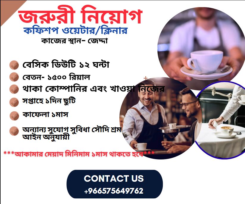 Riyadh, Jobs, কফিশপ ক্লিনার/ওয়েটার