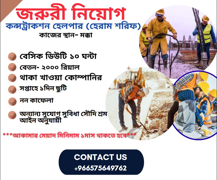 Riyadh, Jobs, কন্সট্রাকশন লেবার প্রয়োজন