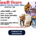 কন্সট্রাকশন লেবার প্রয়োজন
