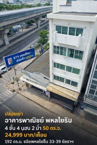 Bangkok, Villas, THB 24998,  50 Sq. Feet,  อาคารพาณิชย์ 4 ชั้น 4 นอน BTSเสนานิคม-รัชโ