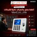 EGP 1,  أنظمة حضور وانصراف ذكية للشركات – إدارة أ