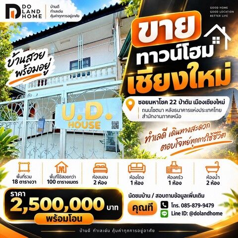 Bangkok, Real Estate For Sale, THB 2500000,  2 BR,  18 Sq. Feet,  ขายทาวน์โฮม 2 ชั้น | มหาโชค 22 ถนนโชตนา 