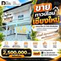 THB 2500000,  2 BR,  18 Sq. Feet,  ขายทาวน์โฮม 2 ชั้น | มหาโชค 22 ถนนโชตนา 