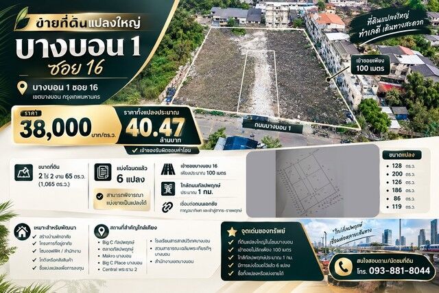 Bangkok, Real Estate For Sale, THB 40470000,  6 BR,  1065 Sq. Feet,  ขายที่ดินแปลงใหญ่ 2 ไร่ 2 งาน 65 ตร.ว. บาง
