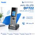 SAR 1,  هاتف جراند ستريم DP722 DECT اللاسلكي