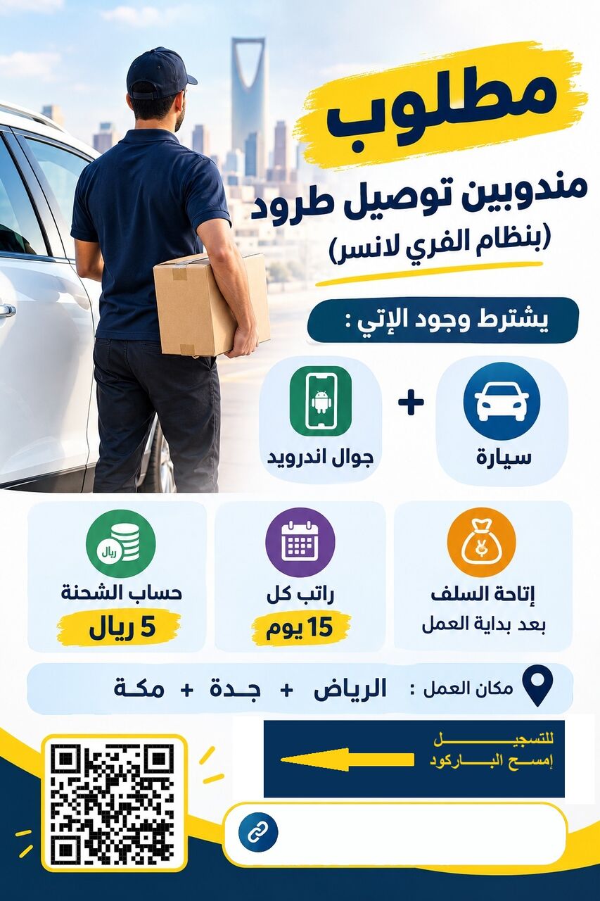 Riyadh, Jobs, مطلوب مناديب توصيل طرود Parcel Delegates Required