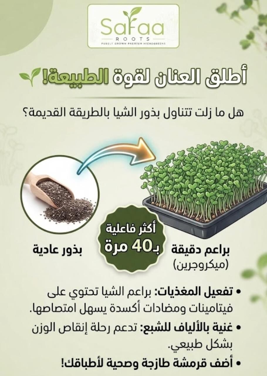 Riyadh, Farm & Garden, SAR 25,  Fresh, Premium Microgreens Now Available &ndash; Direct From Farm To Table!