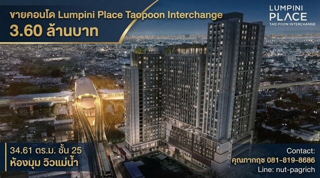 Bangkok, Real Estate For Sale, THB 3600000,  1 BR,  34 Sq. Meter,  ขาย คอนโด Lumpini Place Taopoon - Interchange ลุมพินี เพลส เตาปูน 