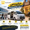 إيجار تويوتا هايس للمطار في القاهرة | استقب