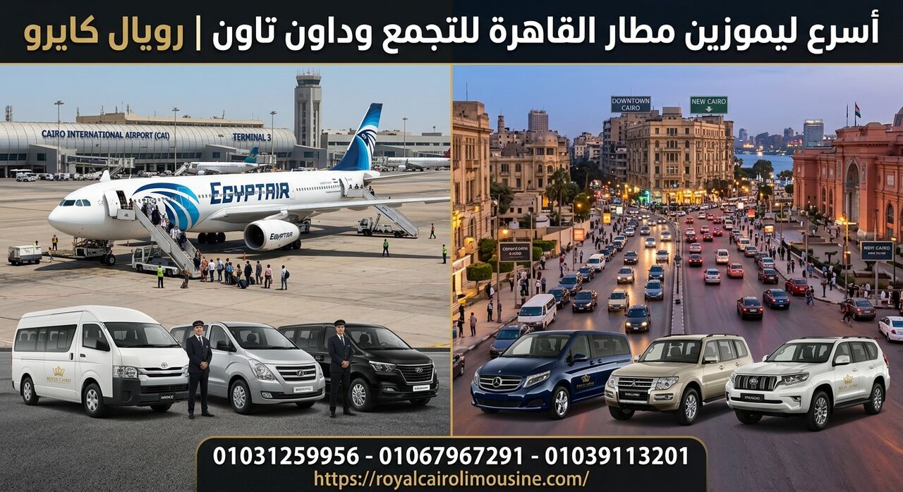 Cairo, Automotive, أسرع ليموزين من مطار القاهرة للتجمع وDowntown Cairo