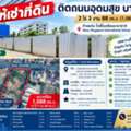 THB 499999,  1088 Sq. Feet,  เอลลิโอ เดล เนสท์ อุดมสุข ตลาดมหาสิ