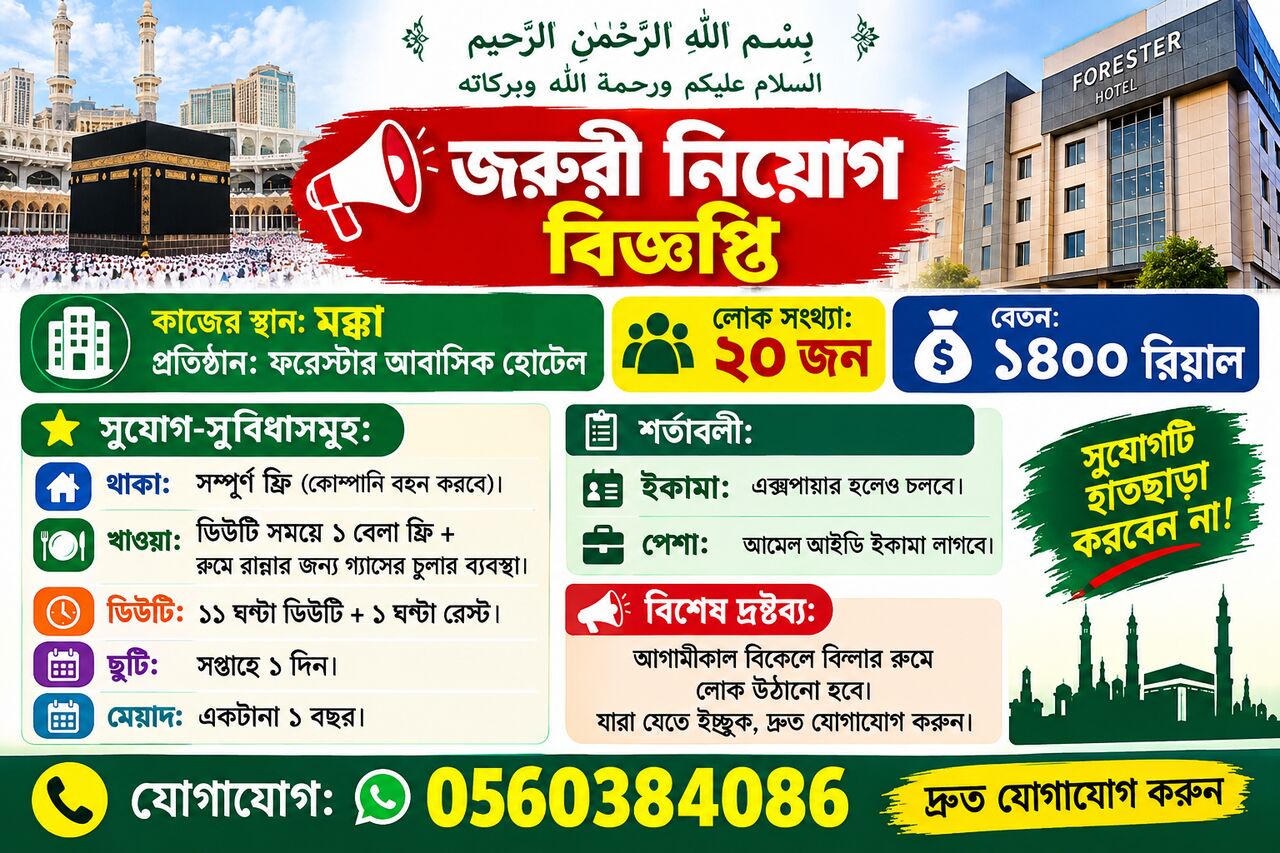 Makkah, Jobs, Forester Residential Hotel