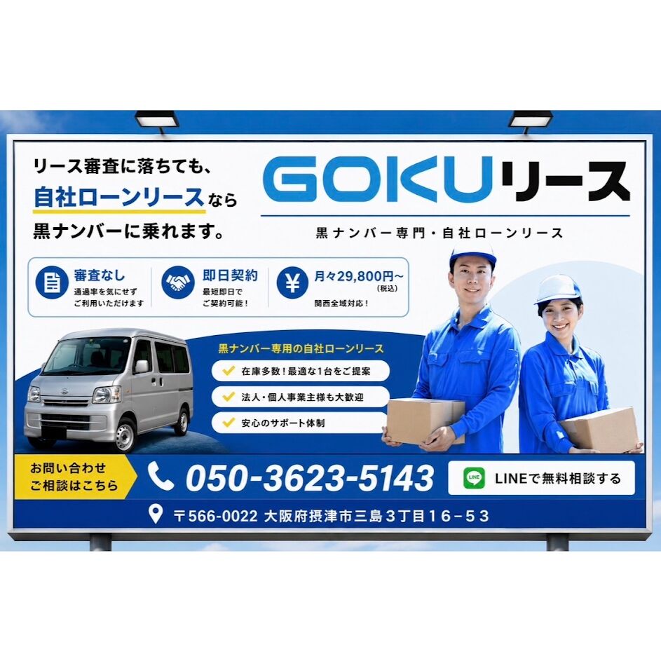 Tokyo, Business, GOKUリース