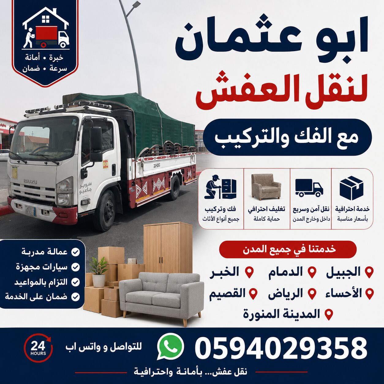 Jeddah, Labor/Moving, DYNA TRUCK FOR RENT♧FOR HOME SHIFTING AND♧COMPANY MATERIALS SHIFTING♧ 0594029358