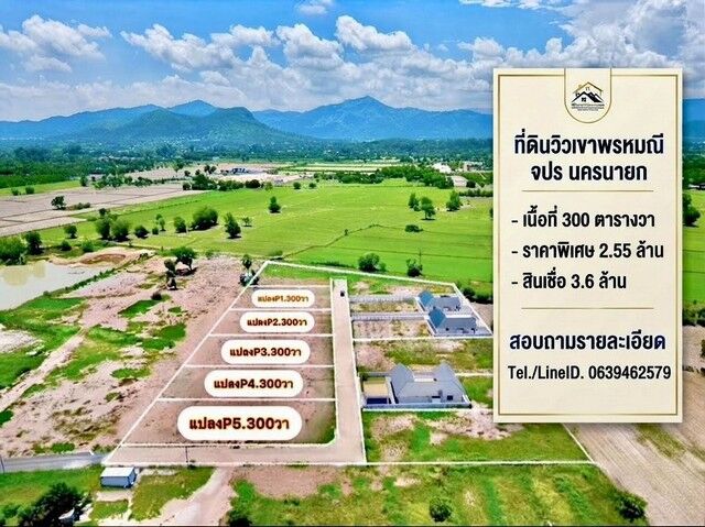 Bangkok, Real Estate For Sale, THB 2550000,  6 BR,  300 Sq. Feet,  ที่ดินวิวเขาพรหมณี นครนายก ธรรมชา