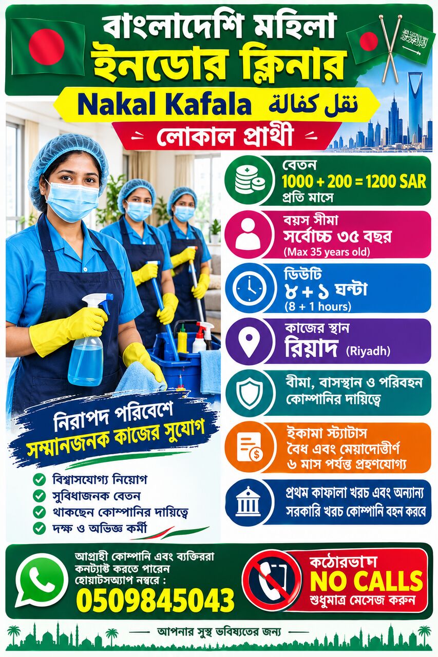 Kabul, Jobs, NAKAL KAFALA BANGLADESHI Indoor Female Cleaners Iqama Upto 8 Month EXPIRED  - Riyadh