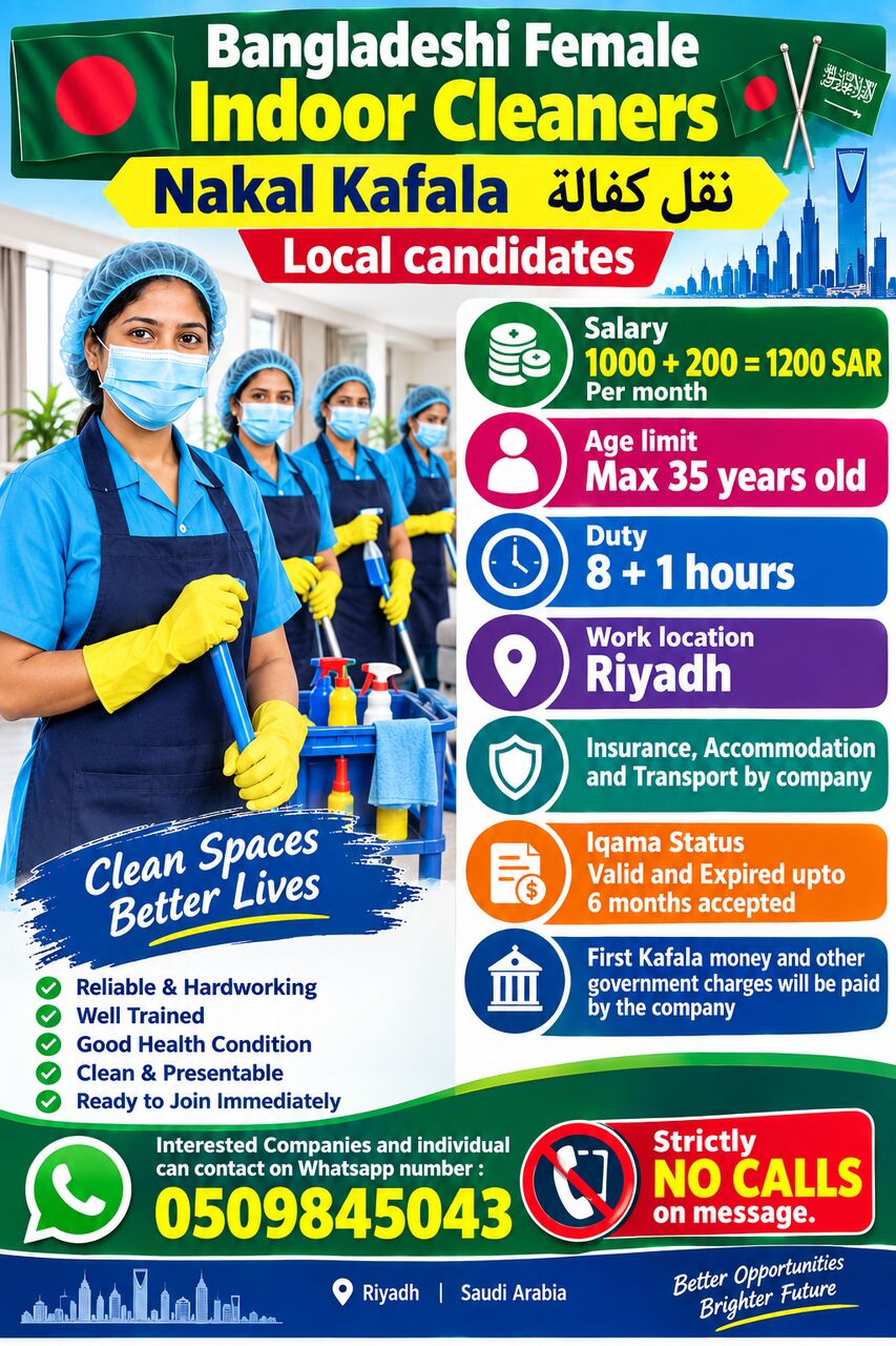 Kabul, Jobs, NAKAL KAFALA BANGLADESHI Indoor Female Cleaners Iqama Upto 8 Month EXPIRED  - Riyadh