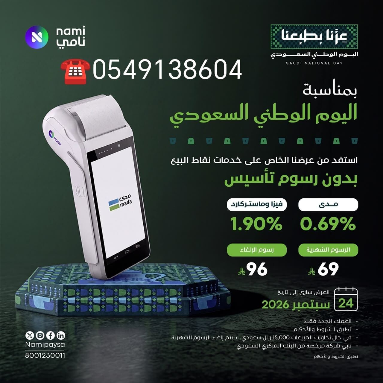 Khobar, Marketing, BANKING POS TERMINAL