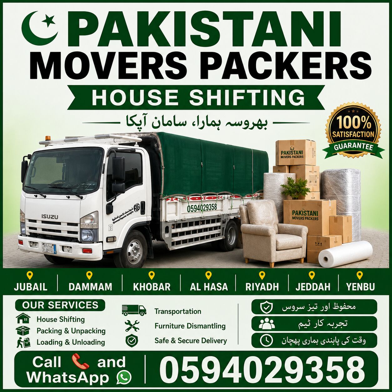 Riyadh, Labor/Moving, DYNA TRUCK TRANSPORTATION☆FOR HOME SHIFTING AND☆COMPANY MATERIALS SHIFTING☆ 0594029358