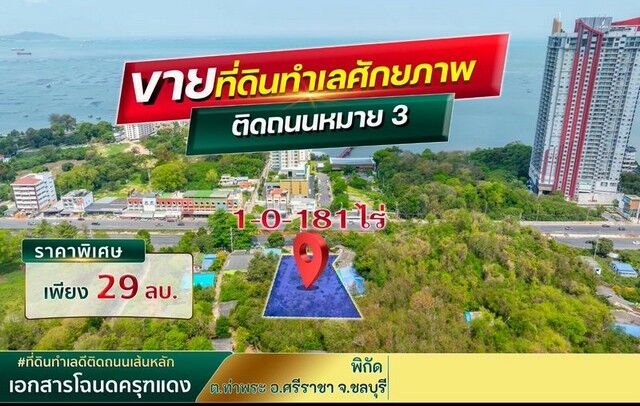 Bangkok, Real Estate For Sale, THB 29000000,  6 BR,  581 Sq. Feet,  ขายที่ดินบางพระ ศรีราชา แปลงสวย ใ