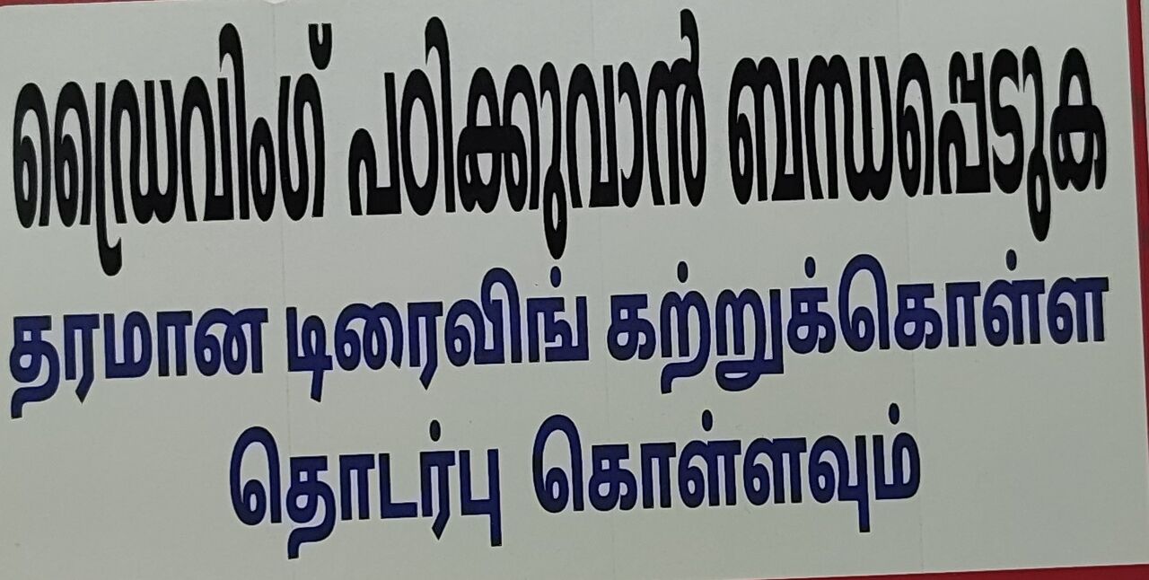 Riyadh, Jobs, ഡ്രൈവിങ്ങ് പഠിക്കുവാൻ താല്പര്യമുള്ളവർ ബ