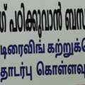 ഡ്രൈവിങ്ങ് പഠിക്കുവാൻ താല്പര്യമുള്ളവർ ബ