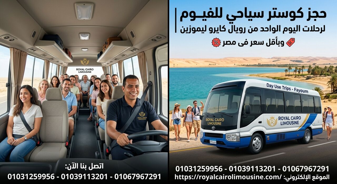 Cairo, Automotive, إيجار كوستر سياحي للفيوم : رويال كايرو ليمو