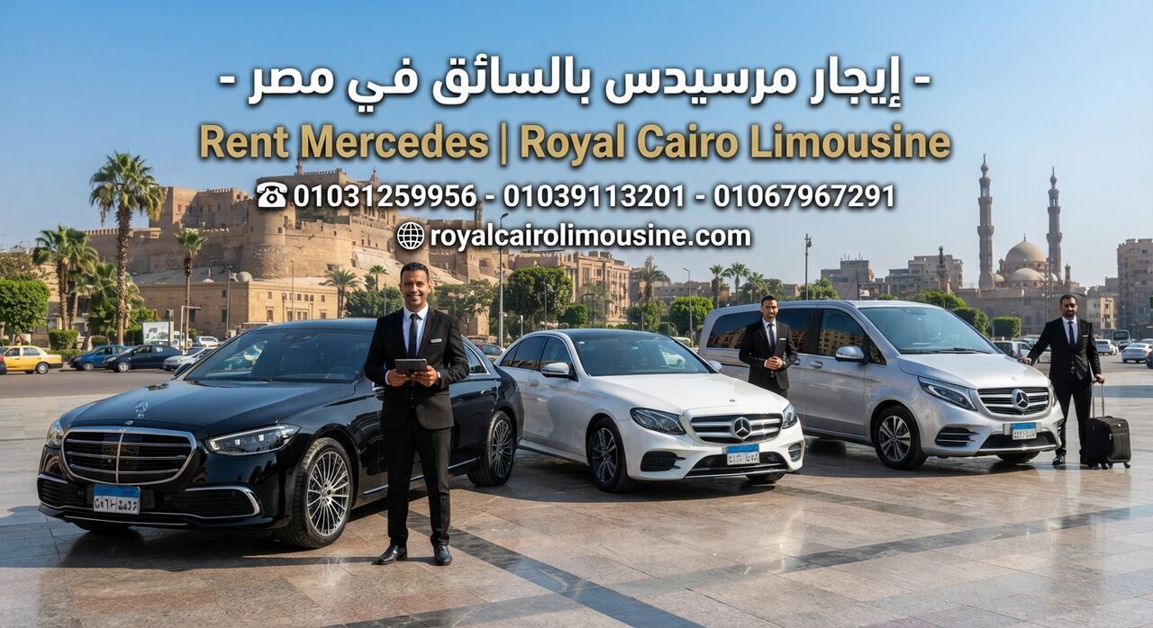 Cairo, Automotive, إيجار مرسيدس بالسائق في مصر – Rent Mercedes | Royal Cairo Limousine