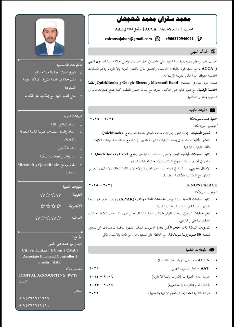 Riyadh, Job Seekers, Accountant / Accounts Executive Available With Transferable Iqama