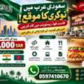 JOB OPPORTUNITY IN SAUDI ARABIA