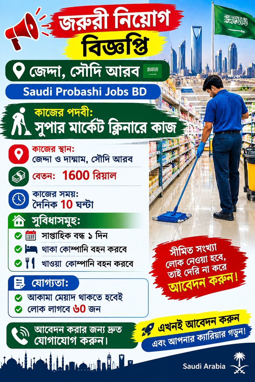 Jeddah, Jobs, There Are Job Openings In Jeddah And Dammam For Market Cleaners. The Duty Involves A 10-ho