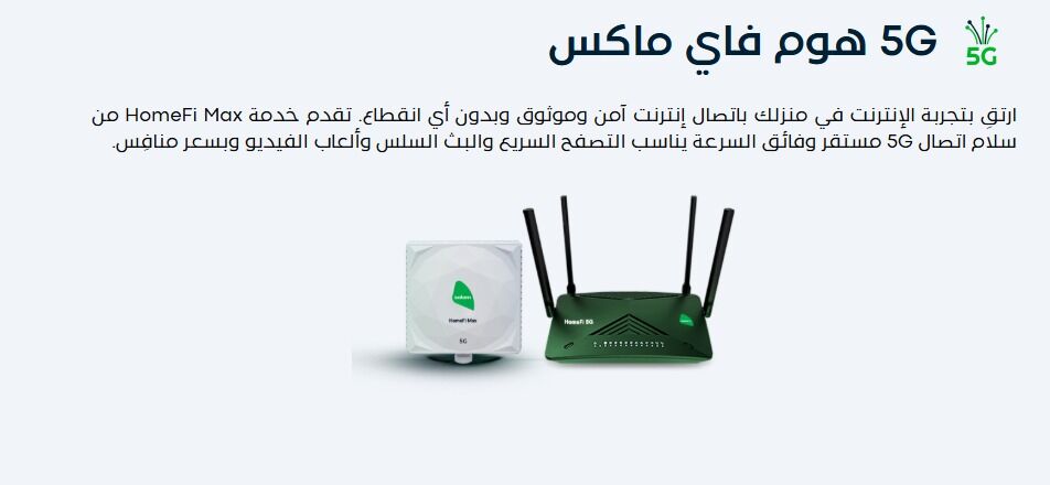 Riyadh, Electronics, SAR 199,  انترنت فايبر و 5G لا محدود - تركيب مجاني بنفس 