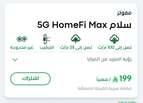 Riyadh, Electronics, SAR 199,  انترنت فايبر و 5G لا محدود - تركيب مجاني بنفس 
