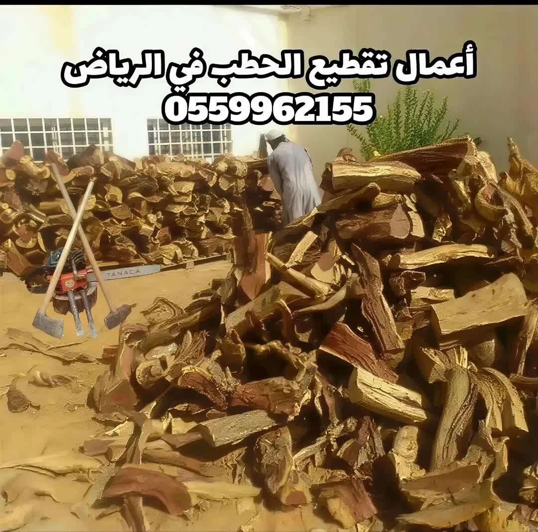 Riyadh, Logistics, عامل تقطيع حطب في الرياض