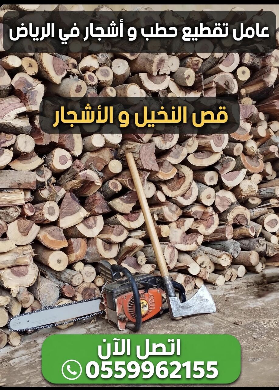 Riyadh, Logistics, عامل تقطيع حطب في الرياض