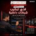 EGP 1,  فني تركيب شبكات داخلية – شبكة منظمة تبدأ م