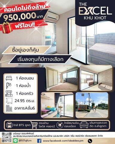 Bangkok, Real Estate For Sale, THB 950000,  1 BR,  25 Sq. Meter,  ขายราคาพิเศษ ต่ำกว่าราคาตลาด อยู่