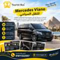 ايجار مرسيدس V300 للمطار | استقبال وتوصيل من مط