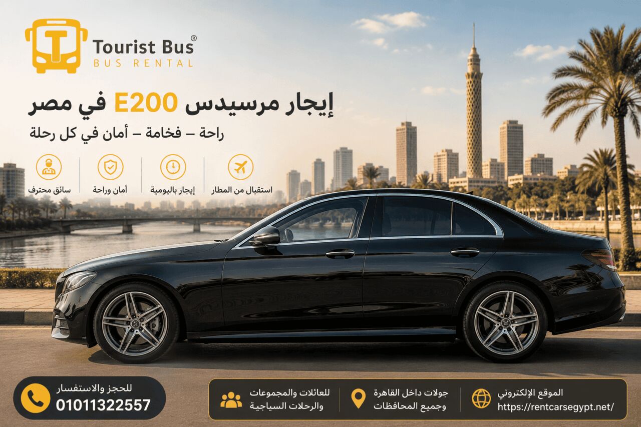 Cairo, Appliance Repair, ايجار مرسيدس E200 للمناسبات | سيارة فاخرة مع سا