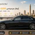 ايجار مرسيدس E200 للمناسبات | سيارة فاخرة مع سا
