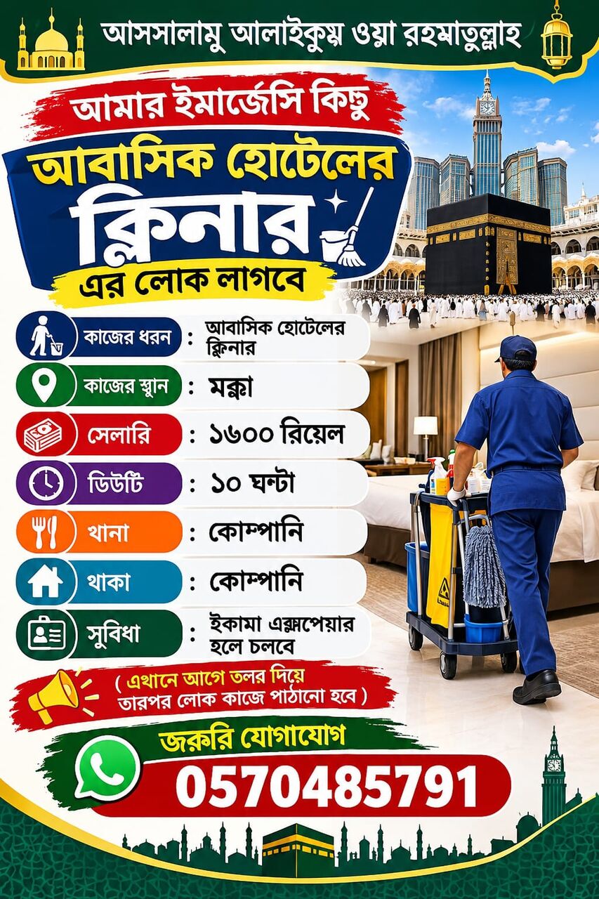 Makkah, Jobs, A Emergency Job News