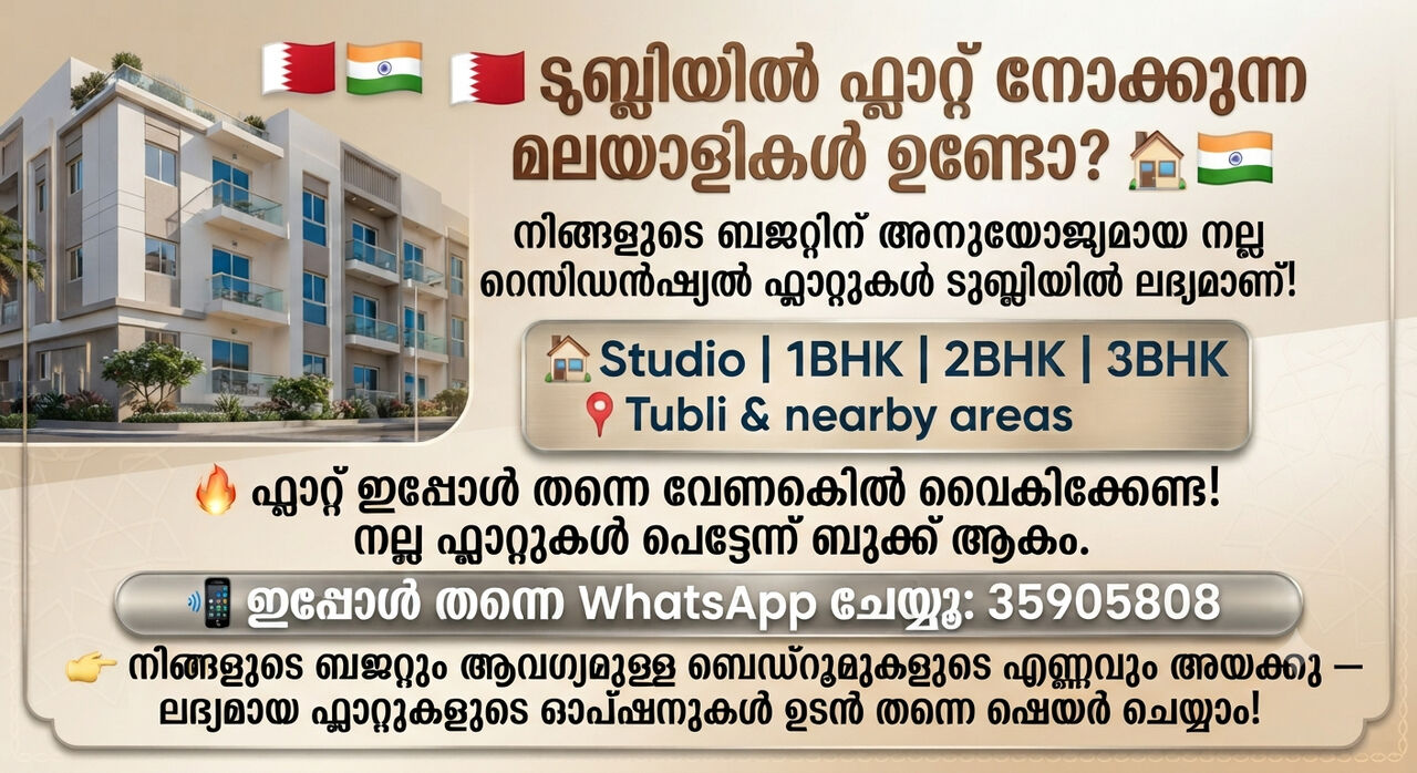 Tubli, Apartments, Flats, Houses & Villas, BHD 160/year,  🏠 ടുബ്ലിയിൽ ഫ്ലാറ്റ് അന്വേഷിക്കുന്ന മ
