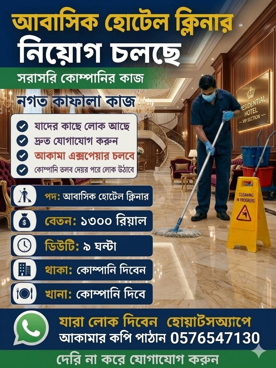 Riyadh, Jobs, Hotel Cleaner