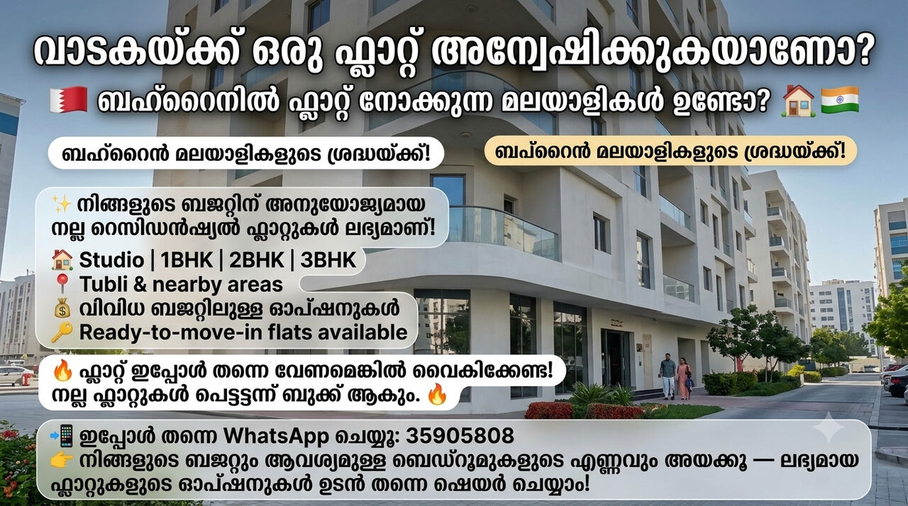 Zinj, Apartments, Flats, Houses & Villas, BHD 160/year,  🇧🇭 ബഹ്റൈനിൽ ഫ്ലാറ്റ് അന്വേഷിക്കുകയാണ