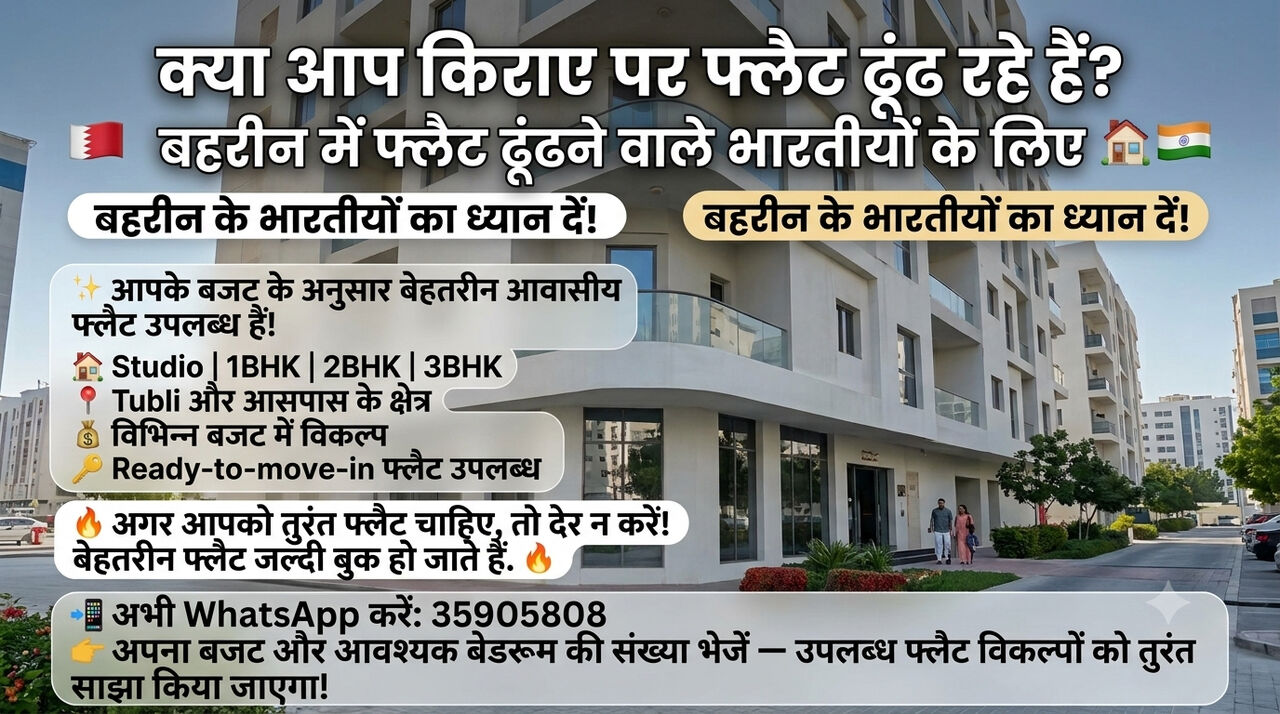 Tubli, Apartments, Flats, Houses & Villas, Studio,  🇧🇭 बहरीन में फ्लैट ढूंढ रहे हैं? 🏠🇮🇳