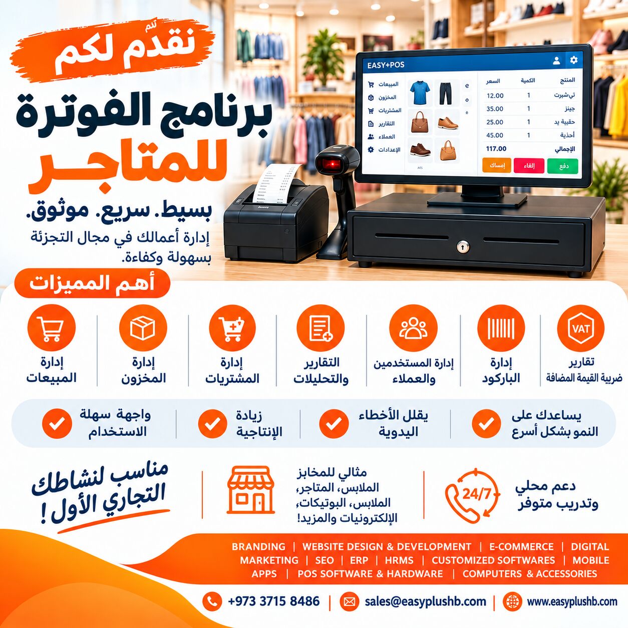 Manama, Software, BHD 150,  RETAIL BILLING SOFTWARE