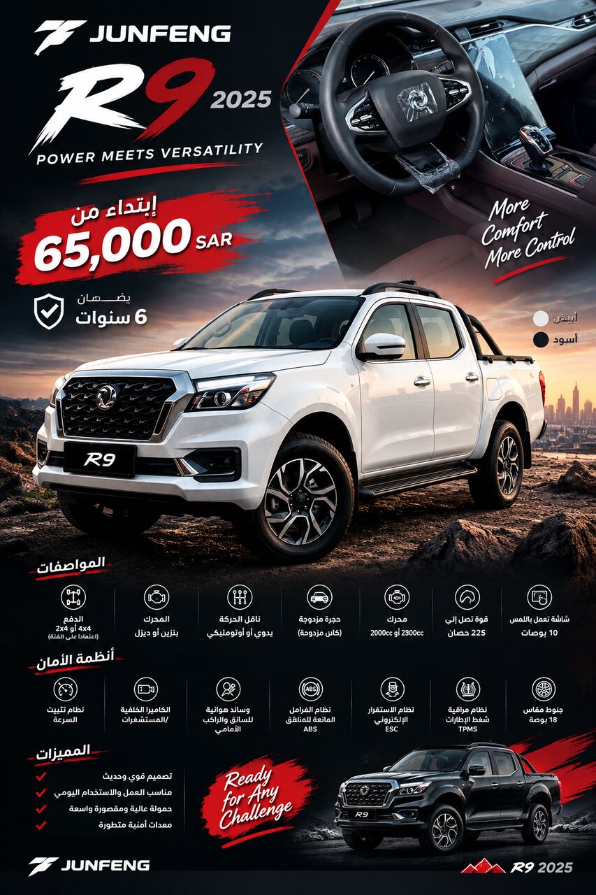 Khobar, Vehicles, Cars & Trucks , SAR 71000,  JUNFENG R9 Pick,  2025,  Manual,  000 KM,  Junfeng Warranty 6 Years